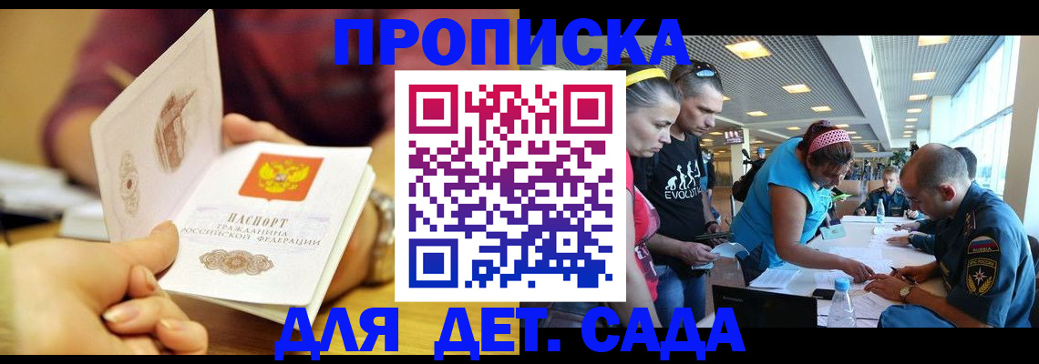 прописка в Елизово