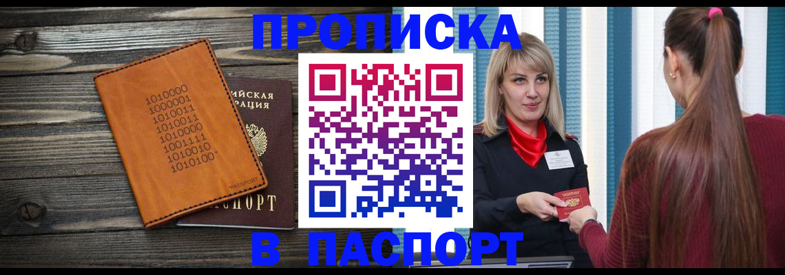 прописка в квартире в Елизово